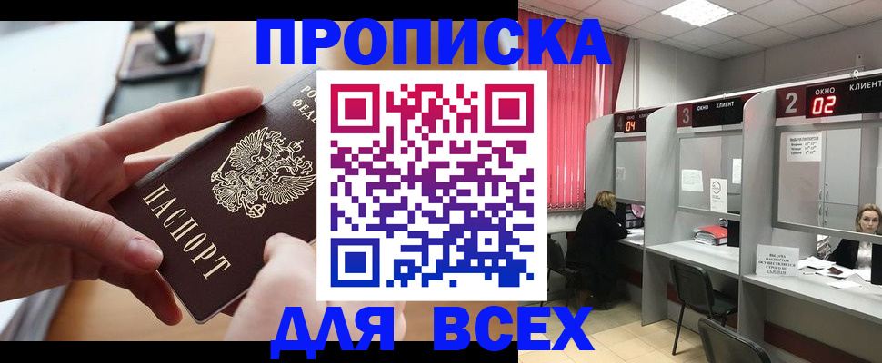 прописка для работы в Великом Новгороде