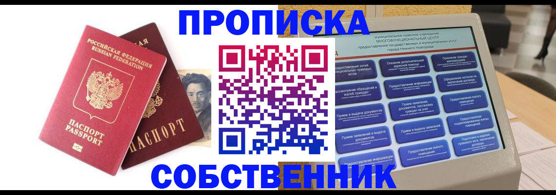 временная регистрация для всех в Великом Новгороде